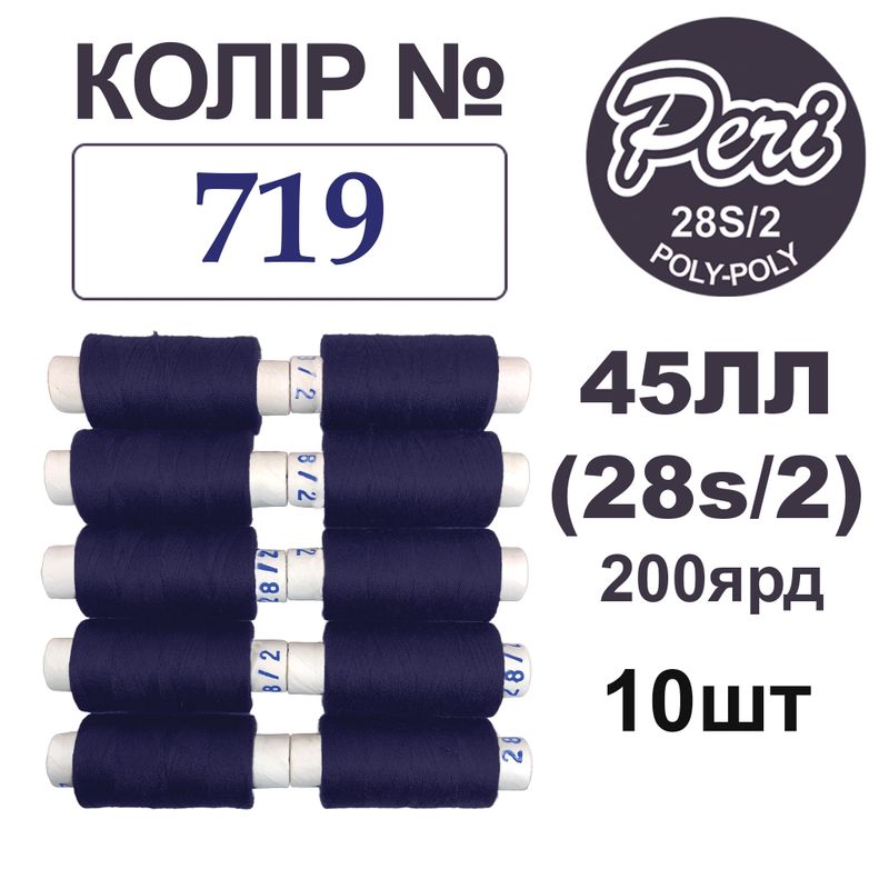 Нитки для шиття армовані 