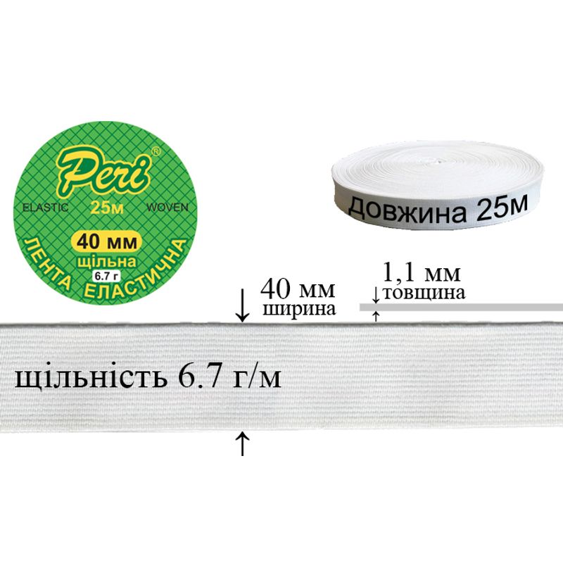 Стрічка еластична щільна, 6,7 г, 40мм х 25м, в ящику 32 бобіни, поліестер / нейлон, біла