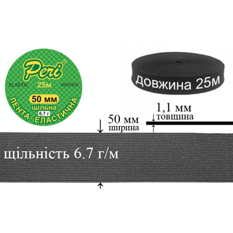 Гумка еластична щільна (6. 7г) 50мм х 25м (1ящ. =24 бобін)поліестер/нейлон-чорна