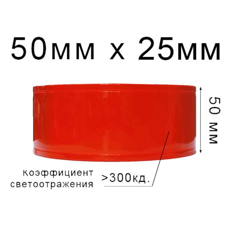 Стрічка світловідбиваюча ПВХ лінії 50ммх25м., 300 кд, ПВХ(1ящ. =20кот. ) помаранчева