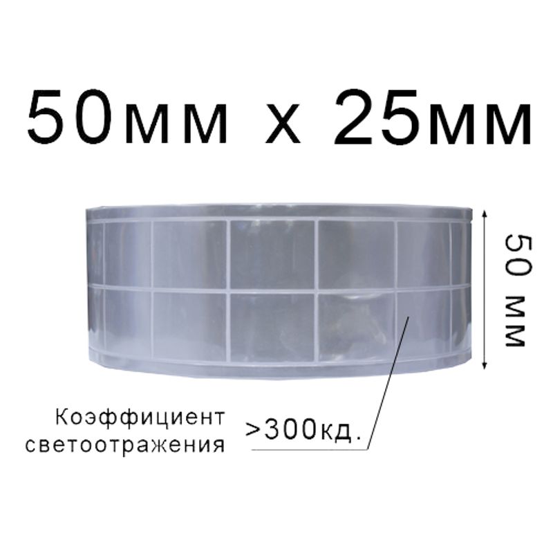 Стрічка світловідбиваюча ПВХ квадрат 50ммх25м., 300 кд, ПВХ(1ящ. =20кот. ) біла