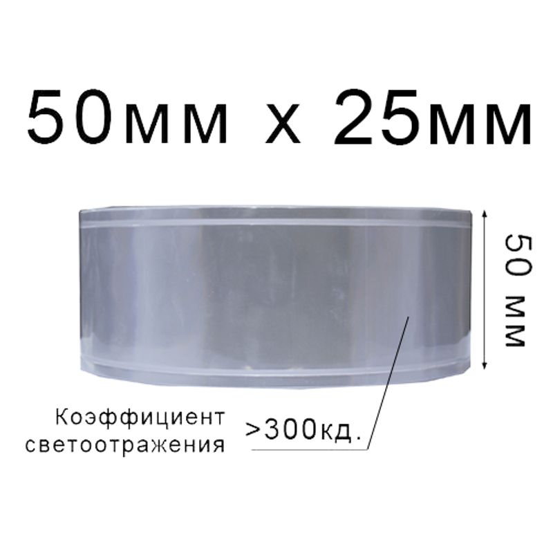 Стрічка світловідбиваюча ПВХ лінії 50ммх25м., 300 кд, ПВХ(1ящ. =20кот. ) біла