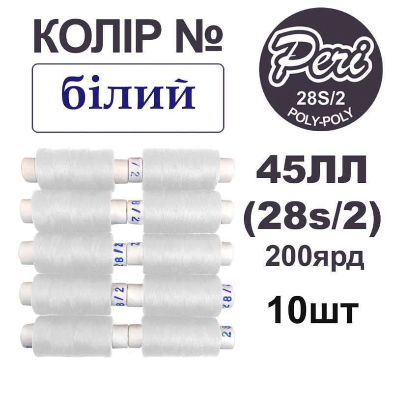 Нитки для шиття армовані 