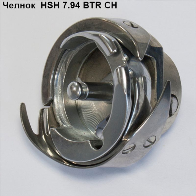 Човник для промислових швейних машин HSH 7. 94 BTR CH