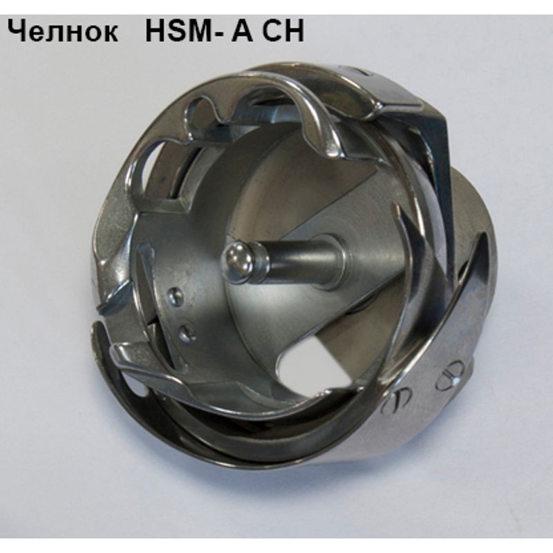 Човник для промислових швейних машин HSM A CH