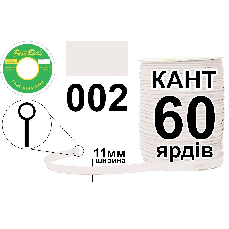 Кант атласный 11 мм х 60 ярдов, 60 котушек в ящике, полиэстер, цвет 002 Кант атласный 11 мм х 60 ярдов, 60 котушек в ящике, полиэстер, цвет 002