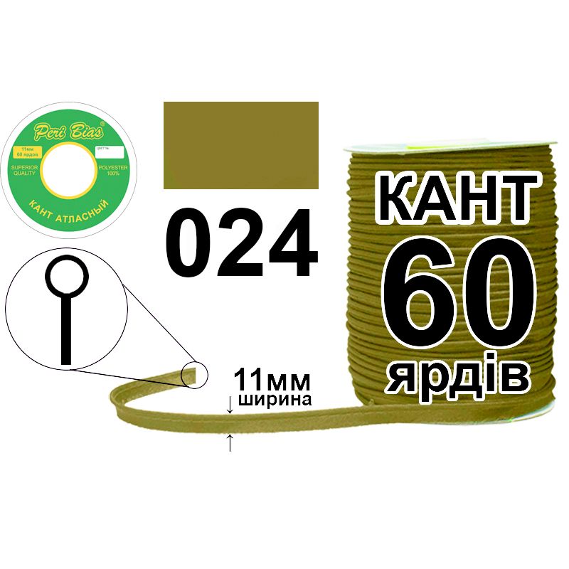 Кант атласный 11 мм х 60 ярдов, 60 котушек в ящике, полиэстер, цвет 024 Кант атласный 11 мм х 60 ярдов, 60 котушек в ящике, полиэстер, цвет 024