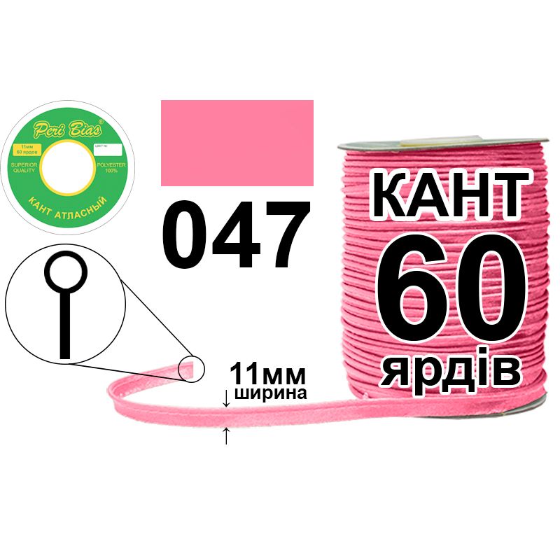 Кант атласный 11 мм х 60 ярдов, 60 котушек в ящике, полиэстер, цвет 047 Кант атласный 11 мм х 60 ярдов, 60 котушек в ящике, полиэстер, цвет 047
