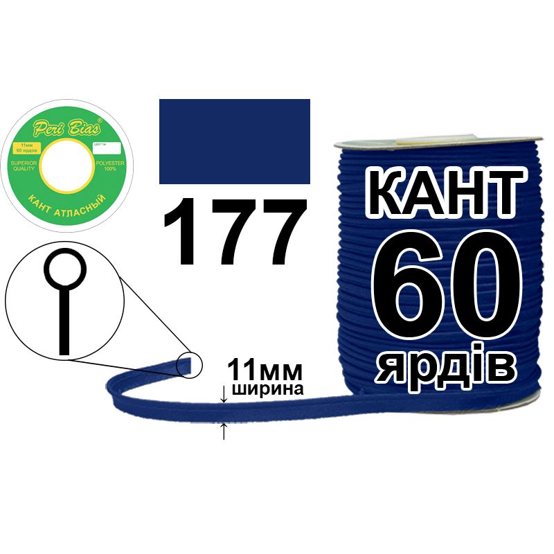 Кант атласный 11 мм х 60 ярдов, 60 котушек в ящике, полиэстер, цвет 177 Кант атласный 11 мм х 60 ярдов, 60 котушек в ящике, полиэстер, цвет 177