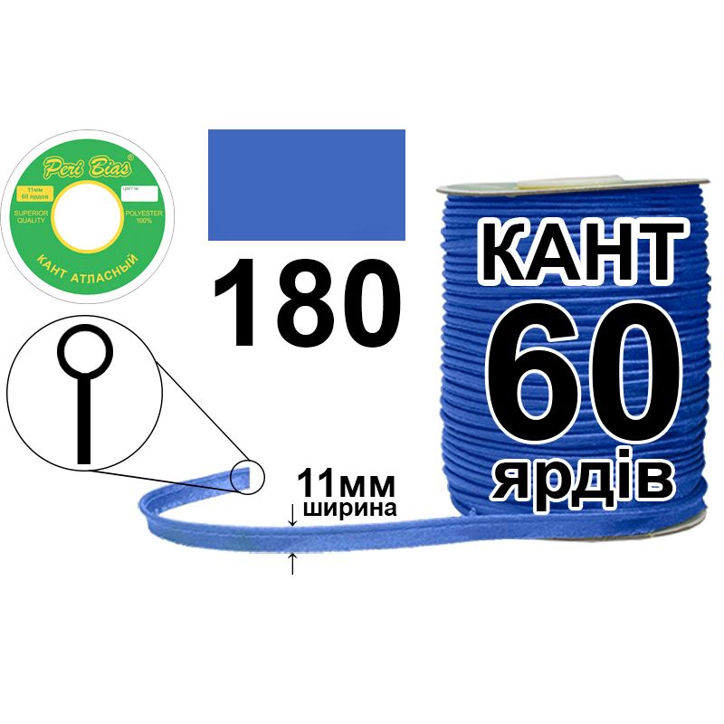 Кант атласный 11 мм х 60 ярдов, 60 котушек в ящике, полиэстер, цвет 180 Кант атласный 11 мм х 60 ярдов, 60 котушек в ящике, полиэстер, цвет 180