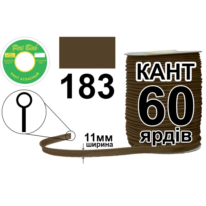 Кант атласный 11 мм х 60 ярдов, 60 котушек в ящике, полиэстер, цвет 183 Кант атласный 11 мм х 60 ярдов, 60 котушек в ящике, полиэстер, цвет 183