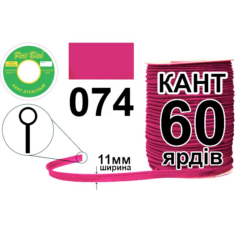 Кант атласный 11 мм х 60 ярдов, 60 котушек в ящике, полиэстер, цвет 074 Кант атласный 11 мм х 60 ярдов, 60 котушек в ящике, полиэстер, цвет 074
