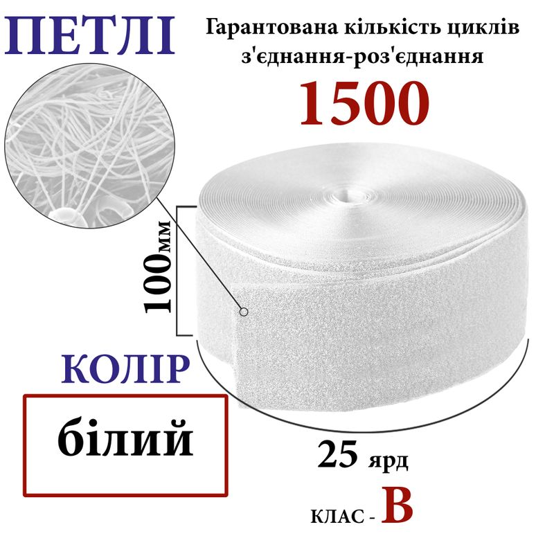 Липучка текстильна100мм х 25яр. (000) петли (1ящ. =10 боб. )поліестер/нейлон, біла