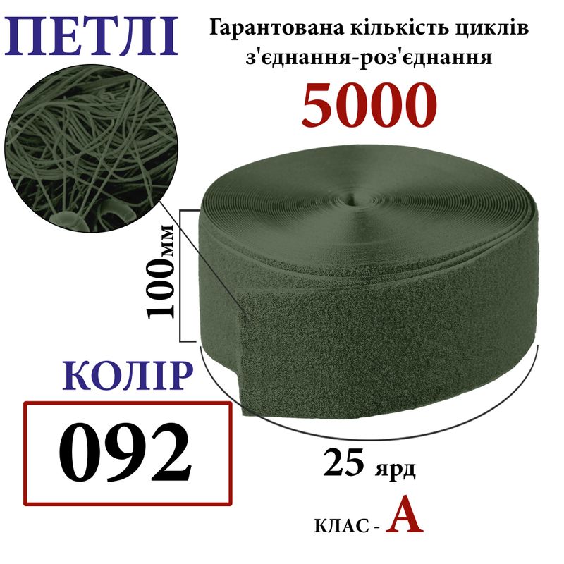 Липучка текстильна А100мм х 25яр. (092) петли (1ящ. =10 боб. ), 100% нейлон