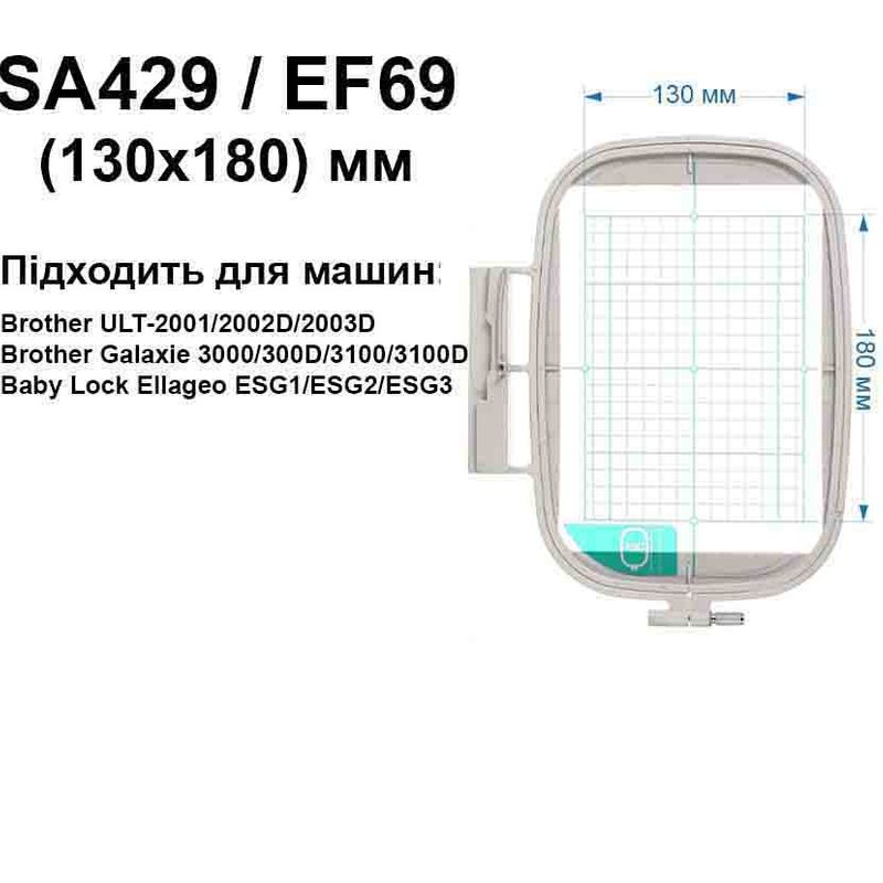 П'яльце Brother 130х180мм, SA429