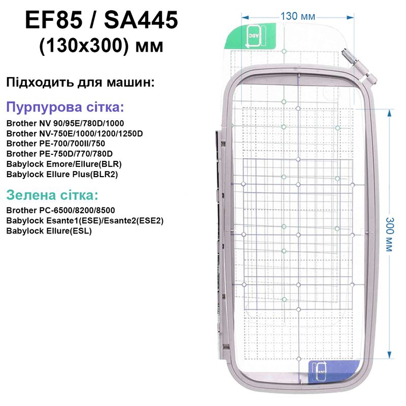 П'яльце Brother 130х300мм, SA445