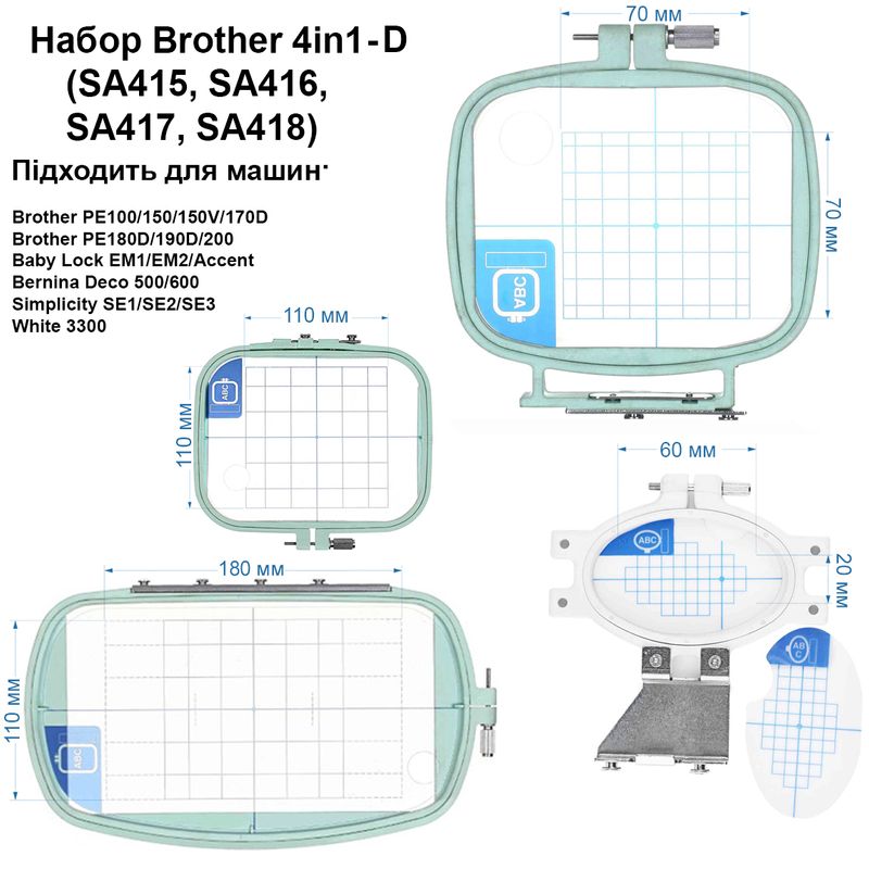П'яльце набор Brother 4in1 (SA415, SA416, SA417. SA418)