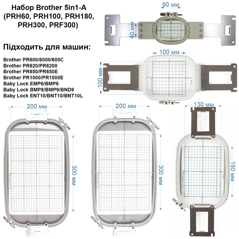 П'яльце набор Brother 5in1 (PRH60, PRH100, PRH180, PRH300, PRF300)