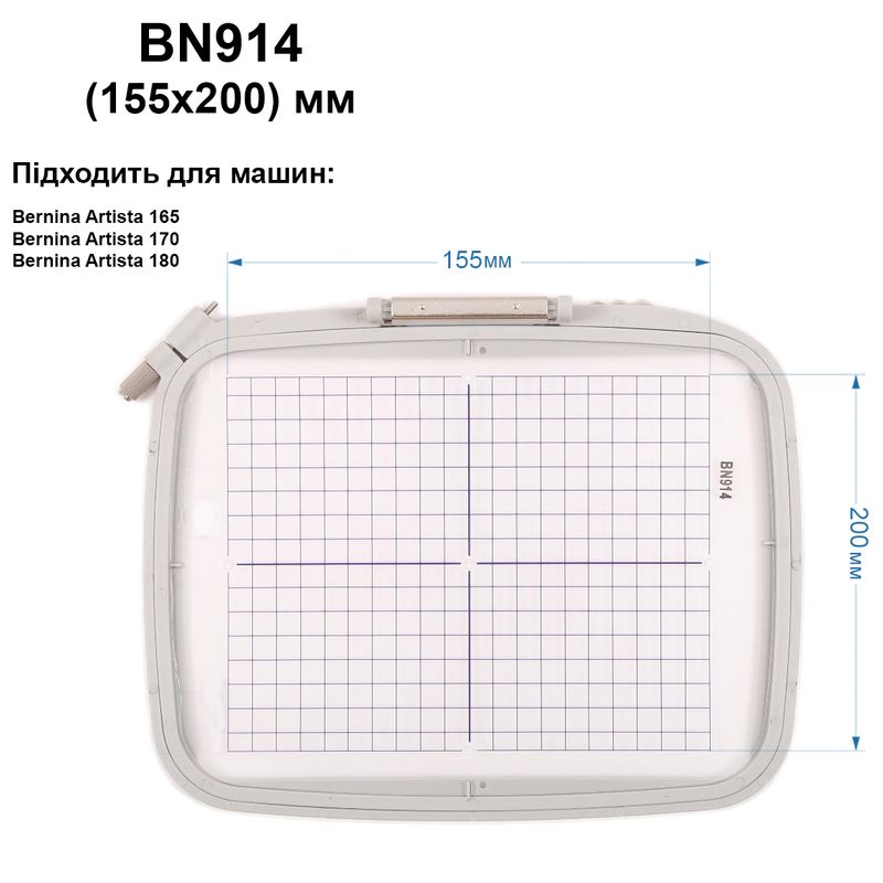 П'яльце Bernina 155х200мм, BN914