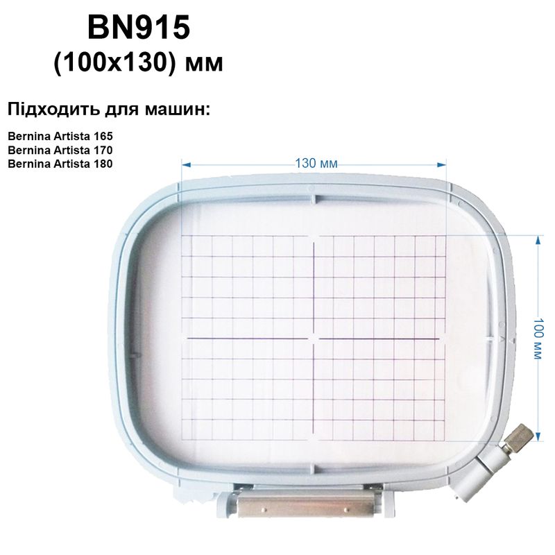 П'яльце Bernina 100х130мм, BN915