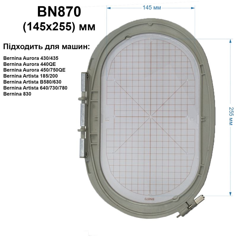 П'яльце Bernina 145х255мм, BN870