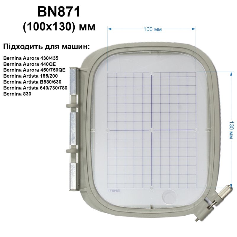 П'яльце Bernina 100х130мм, BN871