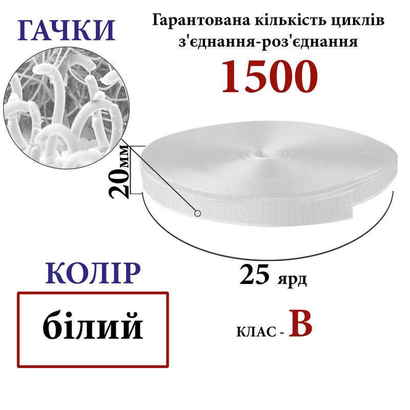 Липучка текстильная 20мм х 25яр(000) крючки (1ящ. =48 боб. )полиэстер/нейлон, белая