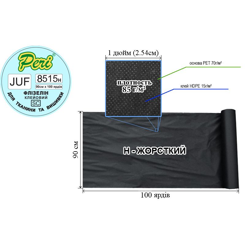 Флізелін д/вишив. клей. 85г(70+15), 90смх100я. , чорн. , Н-жорст. , ПЕT100%, вес брутто: 7, 24кг