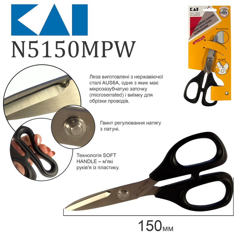 Ножиці мульти універсальні 150мм (6 '), KAI, N5150MPW
