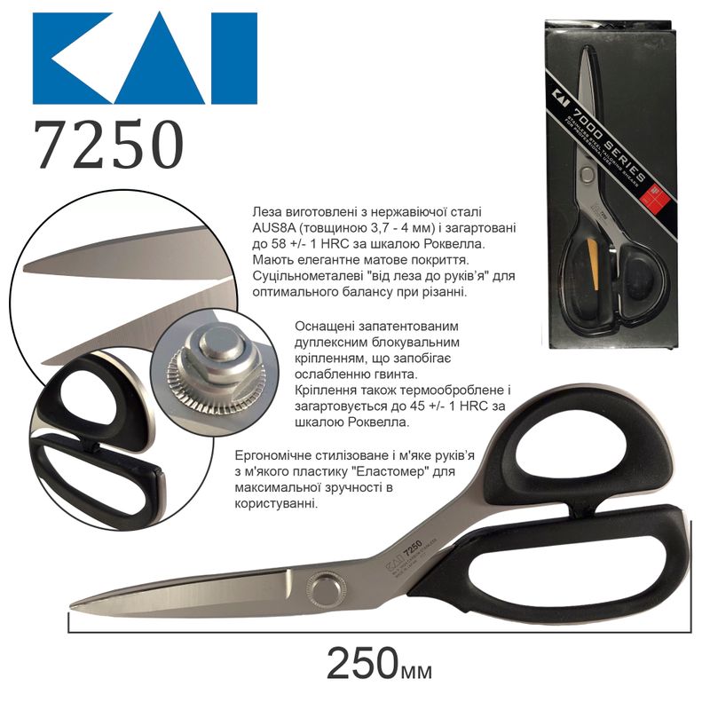 Ножиці закрійника 255мм (10 ''), НС, KAI, 7250