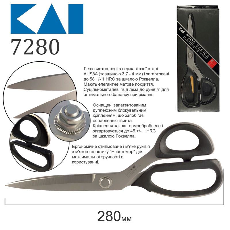 Ножиці закрійника 280мм (11 ''), НС, KAI, 7280