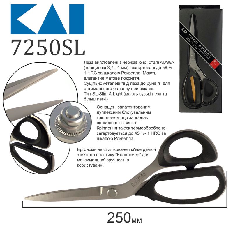 Ножиці закрійника 255мм (10 ''), НС, KAI, 7250SL