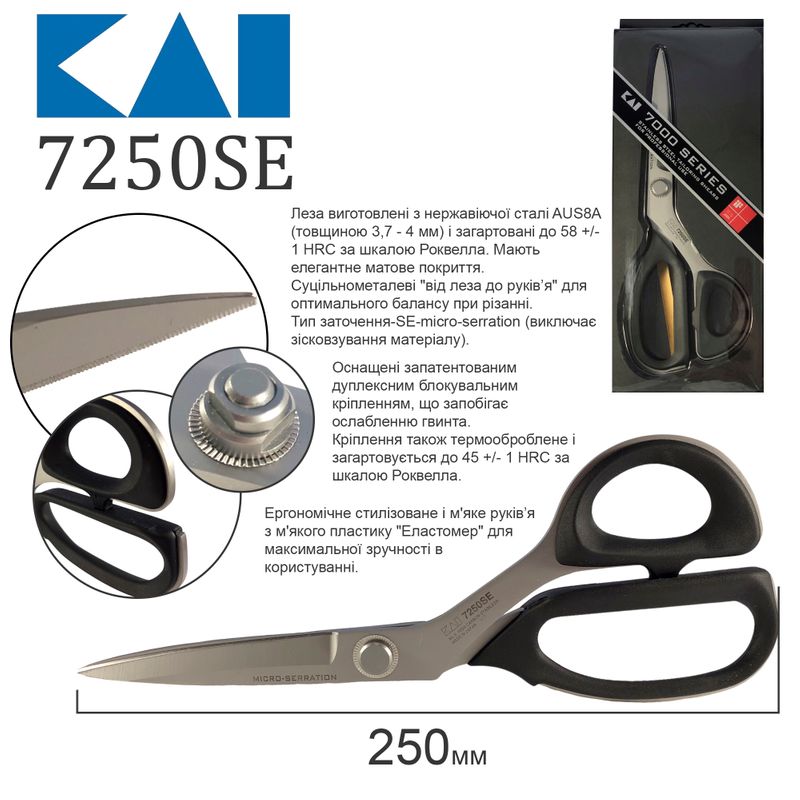 Ножиці закрійника 255мм (10 ''), НС, KAI, 7250SE