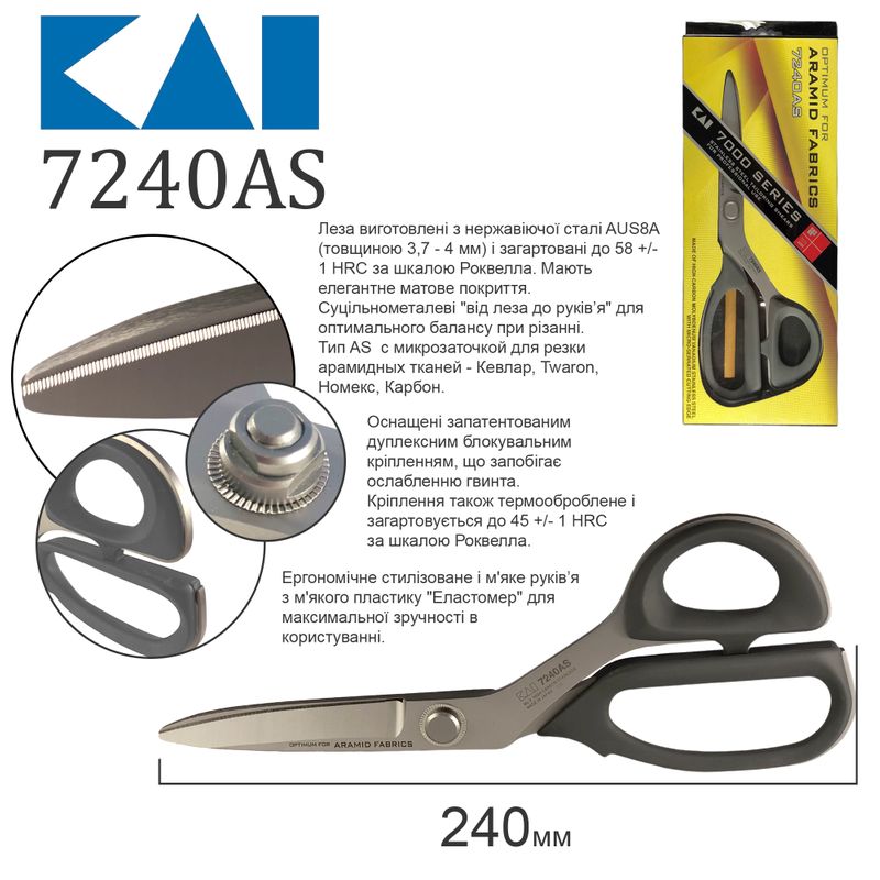 Ножиці закрійника 240мм (9 5 ''), НС, KAI, 7240AS