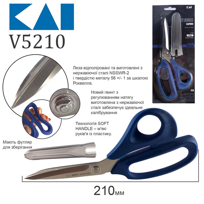Ножиці закрійника 210мм (8 1/4 ''), НС, KAI, V5210B