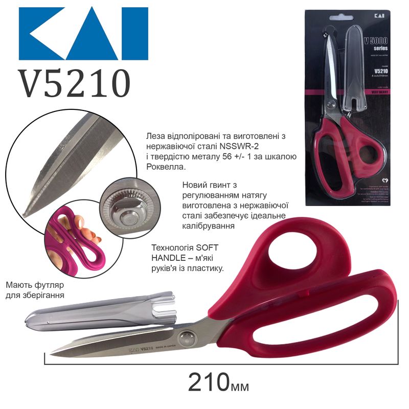 Ножиці закрійника 210мм (81/4 ''), НС, KAI, V5210P