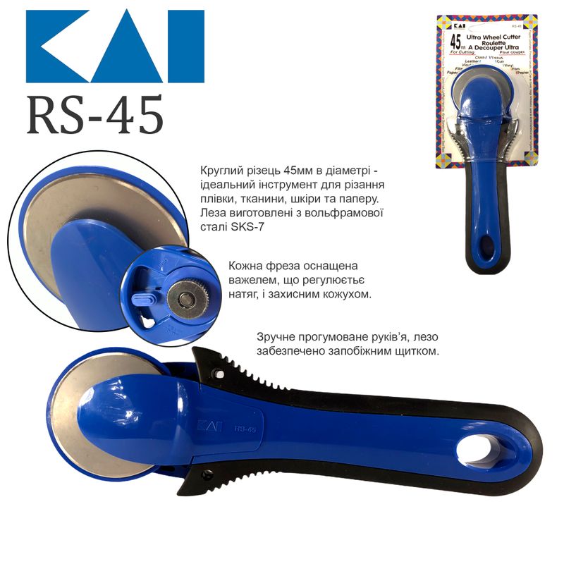 Ніж дисковий 45мм (1.75 '), KAI, RS-45