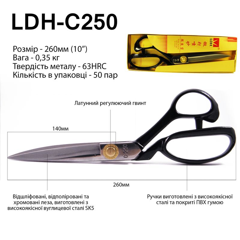 Ножиці закрійника 260мм (10''), руч. прогум., шліф. &полір., хромування леза, коване залізо SK5, 63