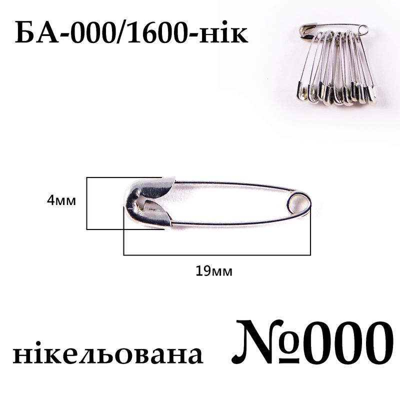 Булавки английские № 000 (19мм), никелированная (1600 шт. пак.), 10шт Булавки английские № 000 (19мм), никелированная (1600 шт. пак.), 10шт