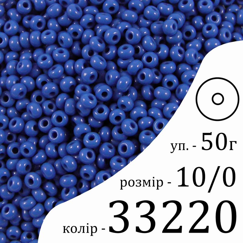 Бісер 10/0, Preciosa, 33220 (NO) - джинсовий, 50гр, отвір-круг