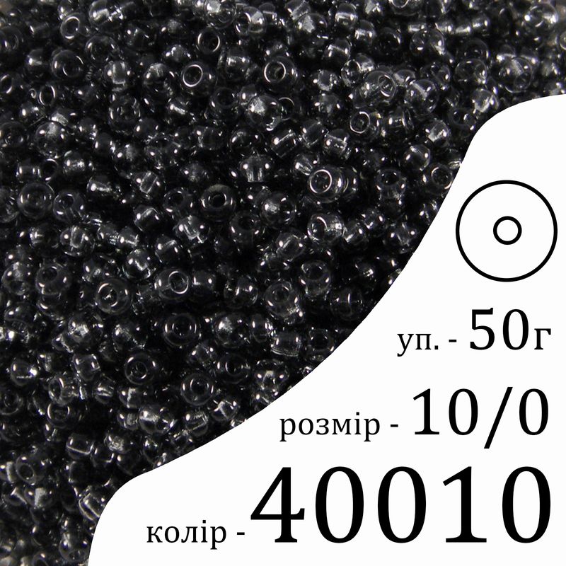 Бисер 10/0, Preciosa, 40010 (NT) - серый, 50гр, отверстие-круг Бисер 10/0, Preciosa, 40010 (NT) - серый, 50гр, отверстие-круг