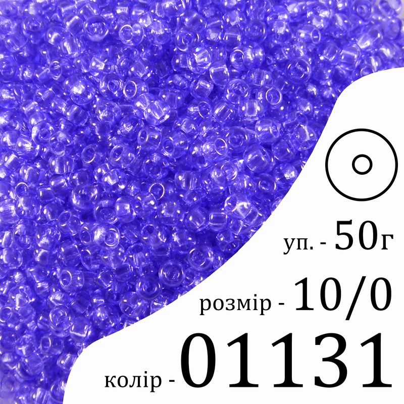 Бісер 10/0, Preciosa, 01131 (CrSD) - синій, 50гр, отвір-круг