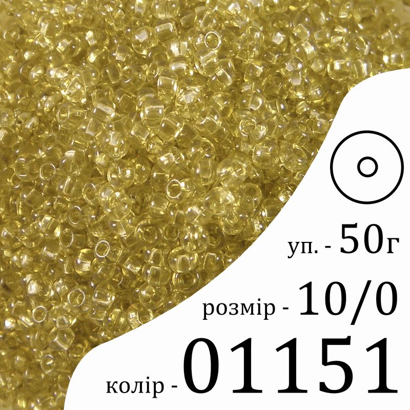 Бісер 10/0, Preciosa, 01151 (CrSD) - жовтий, 50гр, отвір-круг