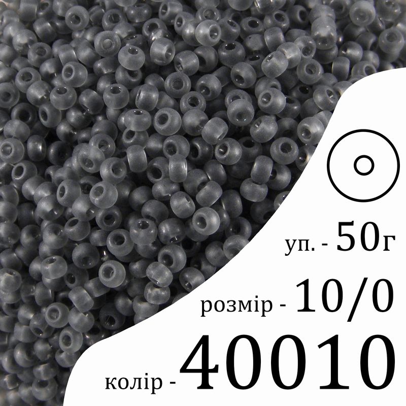 Бісер 10/0, Preciosa, 40010 (TM) - сірий, 50гр, отвір-круг