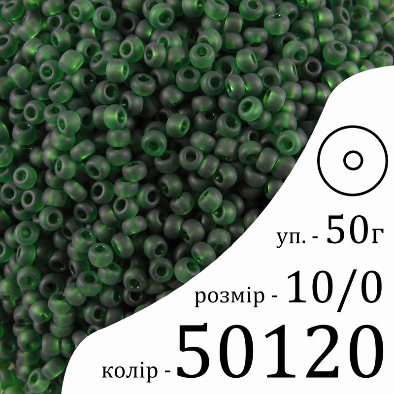 Бисер 10/0, Preciosa, 50120 (TM) - зеленый, 50гр, отверстие-круг