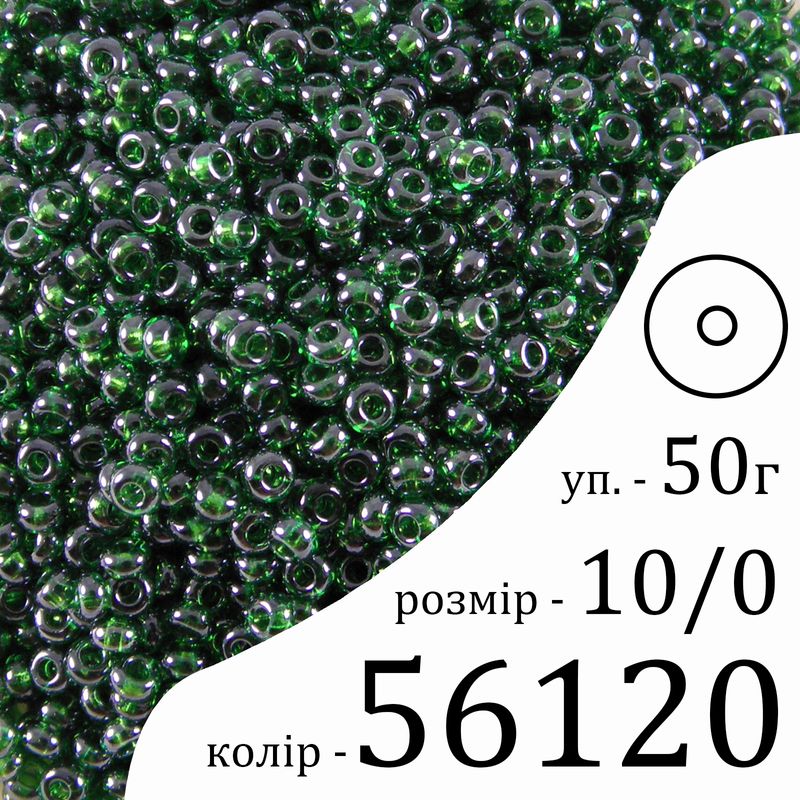 Бісер 10/0, Preciosa, 56120 (TS) - зелений, 50гр, отвір-круг