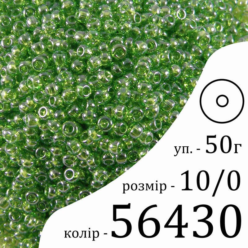 Бісер 10/0, Preciosa, 56430 (TS) - салатовий, 50гр, отвір-круг