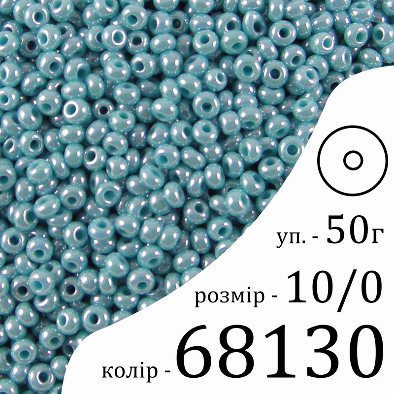 Бисер 10/0, Preciosa, 68130 (OS) - бирюзовый, 50гр, отверстие-круг