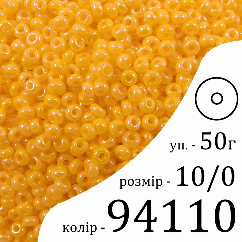 Бісер 10/0, Preciosa, 94110 (OR) - оранжевий, 50гр, отвір-круг