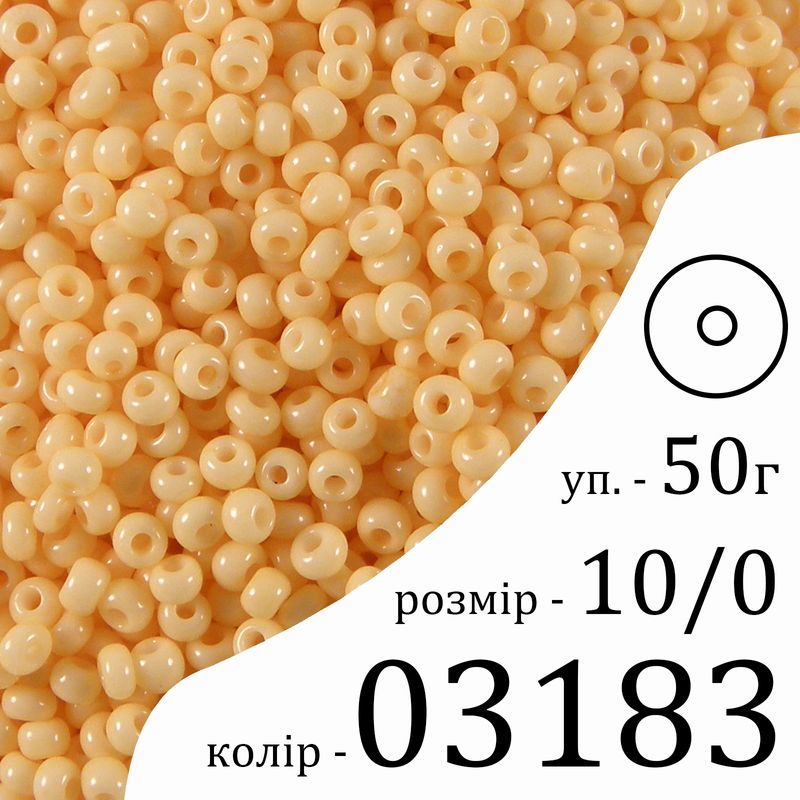 Бісер 10/0, Preciosa, 03183 (ChSD) - жовтий, 50гр, отвір-круг